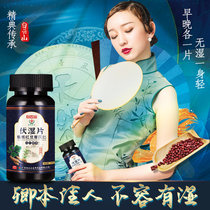 Baiyun Mountain Fuwet slices red bean barley with spleen and dampness dampness Qi and damp cream tongue white conditioning spleen and stomach