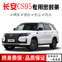 Changan CS95 modified special full car door sound insulation sealing strip noise reduction dust-proof water installation accessories decorative rubber strip