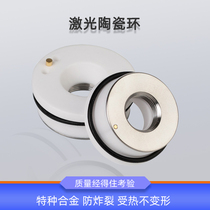 Laser ceramic ring big family Prejia Qiang Wan Shunxing 28 32mm fiber laser cutting machine accessories ceramic body