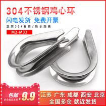 304 stainless steel chicken heart ring boasting cup triangular ring anti-rust and anti-corrosion steel wire rope sleeve protection cup M2-M32
