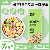 Baby butterfly noodles 260g cartoon animal color fruit and vegetable noodles Nutritious low sodium childrens pasta spiral twist noodles