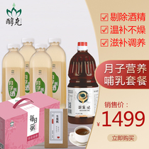 Alcoholke confinement rice wine value caesarean section confinement nutrition package 42 days confinement meal Shunsheng biochemical soup Black sesame oil