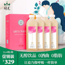 Alcohol grams without alcohol 0 wine koji rice wine postpartum lactation pregnant women Yuezi Water Moon wine 3 boxes more cost-effective
