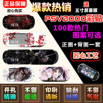  PSV2000 pain machine stickers Pain stickers film stickers Animation cat claw matte protection accessories Peripheral decoration color film color stickers Color film tempered film accessories Body film matte stickers