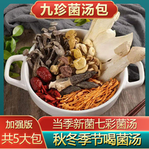 Yunnan dried goods mushroom soup package ingredients matsutake soup stewed chicken Mori mushroom soup bag