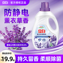 Libai softener lavender clothing care agent 2L bottle care soft fragrance long lasting clothing soft anti-static