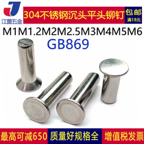  304 stainless steel countersunk head solid rivet flat head GB869 Flat cone head flat cap M1M1 2M2M2 5M3M4M5M6