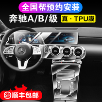 2021 Mercedes-Benz A- Class GLA B- Class A200L car interior control transparent TPU protection screen tempered film