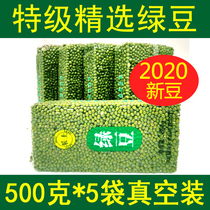 (Premium Selection) New beans in 2020 Inner Mongolia Chifeng Mung bean raw bean sprouts Mung bean porridge five pounds of vacuum sprouts