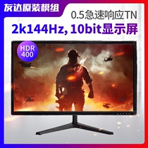 Hongxia 24-inch 2K144hz gaming monitor 0 5MS response csgo HD desktop PC lift PS4