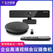 SH-MG200K Video Conferencing All-way Microphone Camera USB Bluetooth Wireless Connection Meeting Room Solutions Conference Speaker 4K Ultra HD Meeting Camera
