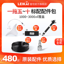 Lei Kai original mobile phone signal amplifier accessories package a drag 1-10 accessories package for large area coverage