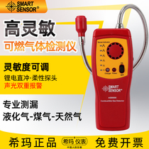 Sima AS8800 combustible gas detector portable detection alarm natural gas liquefied gas leak detector