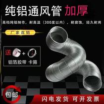 Pure aluminum ventilation pipe wire thickened encryption high temperature resistant aluminum corrugated ventilation hard pipe range hood water heater exhaust pipe