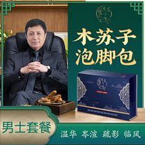 Mu Suzi foot bath package mens package Conditioning wormwood leaf ginger drain moisture to cold and warm foot bath package Foot itch