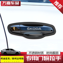 Suitable for Skoda Octavia door bowl handle protective sticker Kodiak door handle anti-bump wear-resistant protective sticker