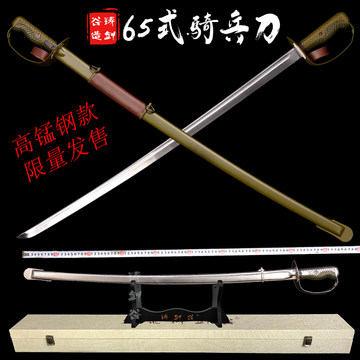 騎兵刀 武具　刀装具　日本刀　模造刀 居合刀 武士道 指揮刀 手鍛造打 冷兵器 65式騎兵刀 模造刀 模擬刀 日本刀 居合刀 刀装具 太刀 軍刀 武具