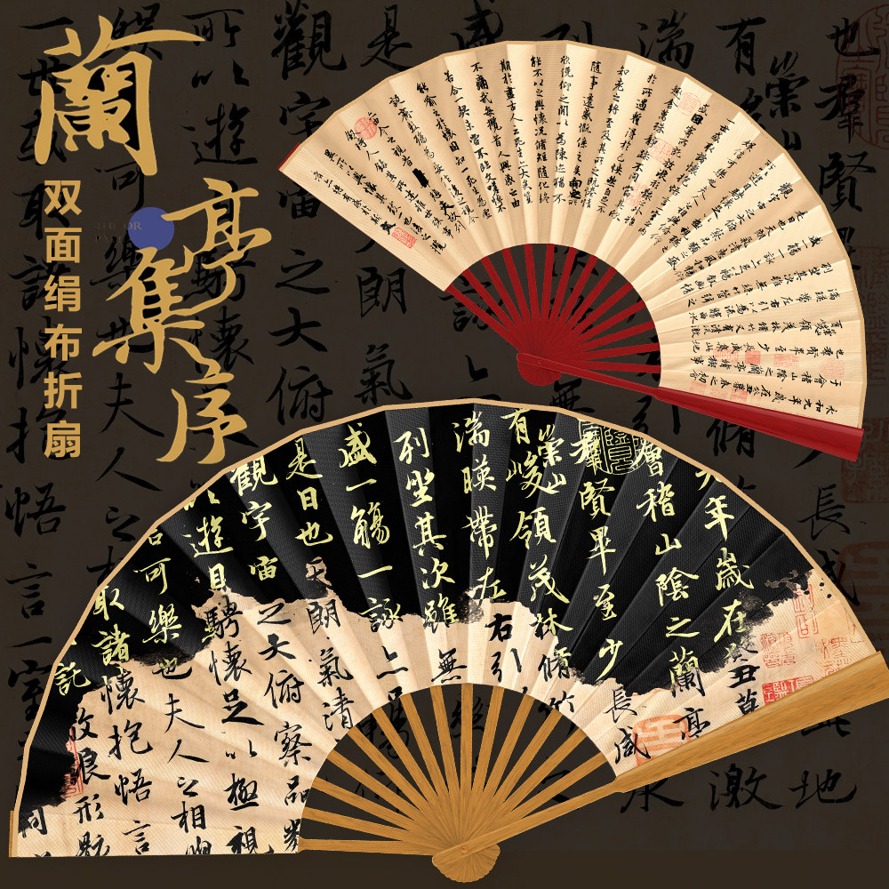 兰亭序扇子-兰亭序扇子促销价格、兰亭序扇子品牌- 淘宝
