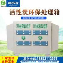  Activated carbon environmental protection box Industrial waste gas treatment equipment Paint room Paint mist adsorption box Paint odor treatment box