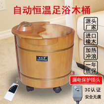 Foot bucket electric heating thermostatic Oak foot tub household foot washing bucket automatic calf foot therapy artifact