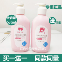 Red baby elephant children shampoo shower gel two-in-one baby shampoo baby moisturizer 1-3-6 years old