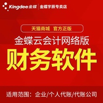 ㊙Kingdee cloud accounting financial software jingdou cloud accounting accounting software kis standard version mini version small business financial system professional accounting software agent accounting software network version