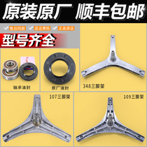 Applicable beautiful little Swan drum washing machine original accessories Daquan tripod bearing water seal bracket tripod