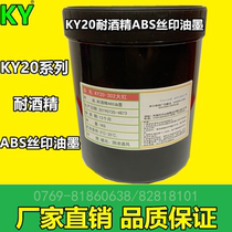 Kayue KY20 series alcohol resistant ABS plastic screen printing ink factory direct sales