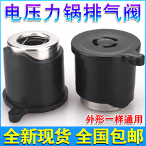 Applicable to Midea electric pressure cooker 4L5L6L exhaust valve pressure relief valve pressure relief valve electric pressure cooker accessories universal type