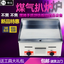 Gas grate commercial stall gas iron plate squid iron plate tofu hand clutch cake special iron plate grilt