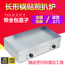 Pot stickers special pot commercial electric clambing stove with lid dumpling stove frying bag iron plate tofu roast fish oven