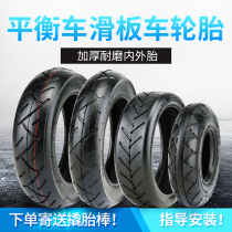 Electric Balance Car Tire Universal Scooter Tire 8 10 Inch 2 125 2 5 Thickened Inner and Outer Tire 200 × 50