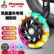 Phoenix childrens bicycle auxiliary wheel universal accessories 12 14 16 18 20 inch stroller side wheel bicycle small wheel