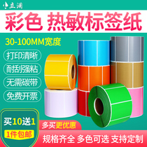 Color thermal label paper self-adhesive 60*40 20 30 100*50 70 80 90mm Red Yellow blue cowhide non-adhesive three-Proof Bar Code office printing