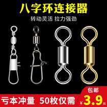 8-character ring eight-character swivel fishing accessories connector strong pull fishing gear fast fishing supplies complete set