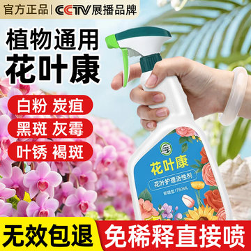 花卉真菌病害喷雾-花卉真菌病害喷雾促销价格、花卉真菌病害喷雾品牌- 淘宝