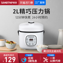 Samet small electric pressure cooker Household mini pressure cooker 2L multi-function intelligent rice cooker rice cooker 1-2 people 3