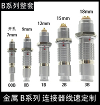Compatible with LEMO Remo connector push-pull self-locking Aviation plug FGG socket 00 0B 1B 2B 3B