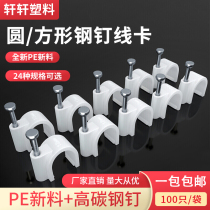 Round wire fixing wire clip Steel nail wire card network cable buckle Wall nail wire nail Cable clip cable manager 100 pcs