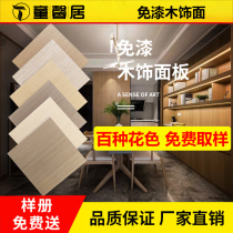 Paint-free veneer panel solid wood veneer decorative background board veneer board veneer wood veneer coating board