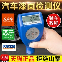 Fruit Europe paint surface detector paint film meter coating thickness gauge high precision used car paint film thickness gauge film thickness meter