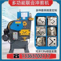 Multifunctional punching and shearing machine Angle steel punching and shearing machine Automatic channel steel punching and cutting machine Small shearing machine