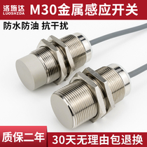 M30 Inductive proximity sensor DC DC12V24V three-wire npn normally open metal sensor switch