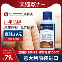 Italy Guardsman car leather seat cleaning agent skin interior cleaning decontamination care solution