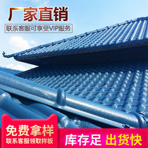 asa synthetic resin tile roof tile roof tile plastic antique glazed tile construction thickened factory direct sales