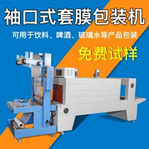Cover film Machine semi-automatic cuff type PE film packaging machine glass water mineral water beer plastic sealing machine foam carton heat shrink machine laminating machine 84 alcohol baler support customization