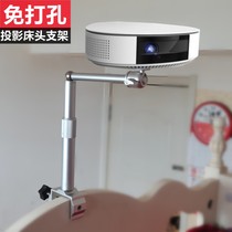 Punch-free projector bracket H6 nut G9Z6XD1 bedside desktop pan-tilt rack rack