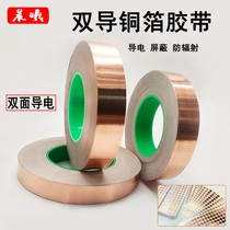 Copper foil tape double-sided conductive tape pure copper thickened electrostatic floor grounding copper foil with signal enhancement shielding tape copper platinum paper mobile phone motherboard heat dissipation high temperature resistance electric guitar shielding copper foil