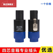 Professional four-core audio connector plug socket mother seat Sound line Kanon connector tuning power amplifier speaker Ohm head