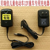 Childrens electric car charger with indicator light Berijia Ha Shuai Jiajia baby carriage dedicated 6V 12V adapter